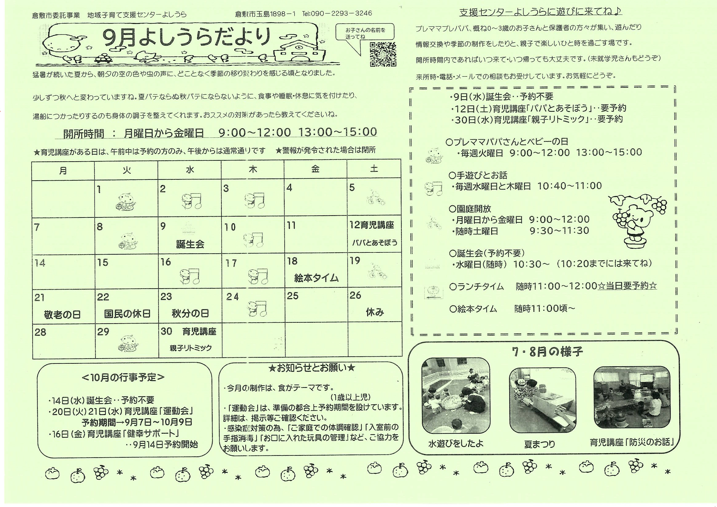 園内施設イメージ